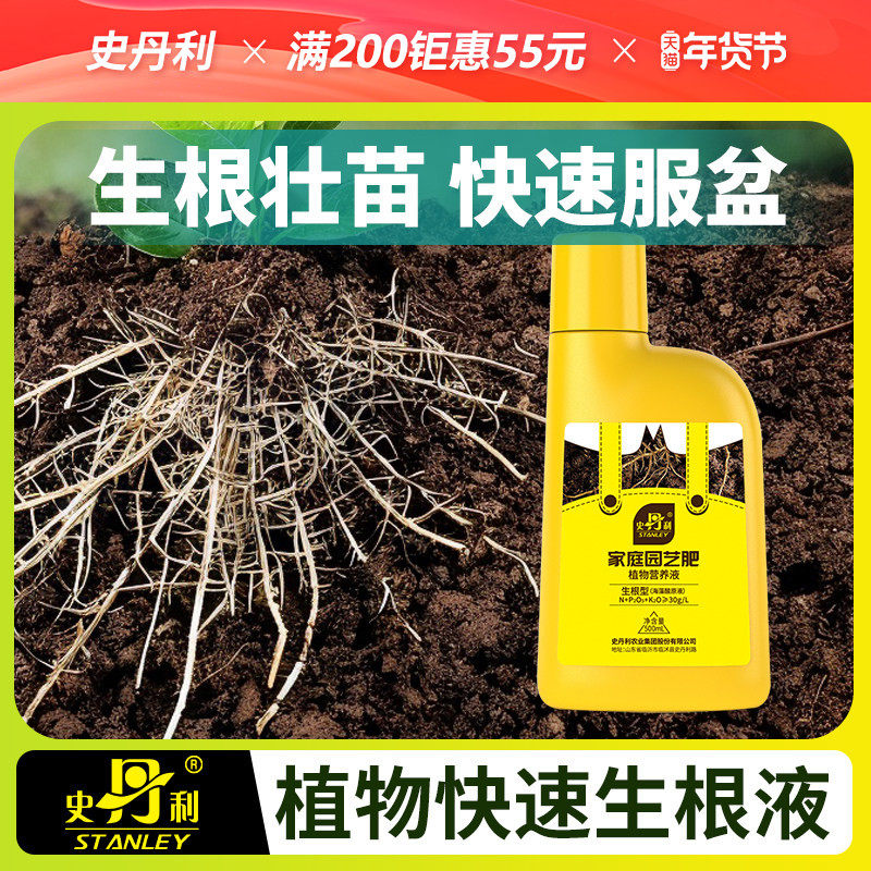 史丹利快速生根液植物通用扦插移栽花卉树木强力壮苗生根剂生根粉,鲜花速递/花卉仿真/绿植园艺,家庭园艺肥料,淘宝优惠券,粉丝福利购,淘宝优惠卷