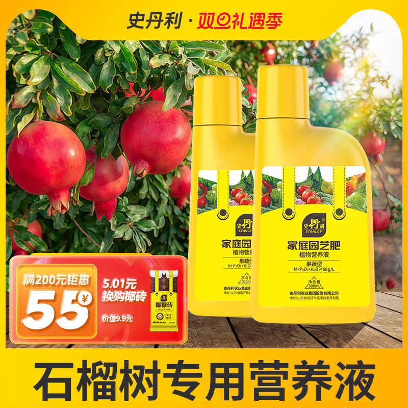 史丹利石榴树专用肥料营养液水溶肥果树复合肥家用盆栽开花结果肥