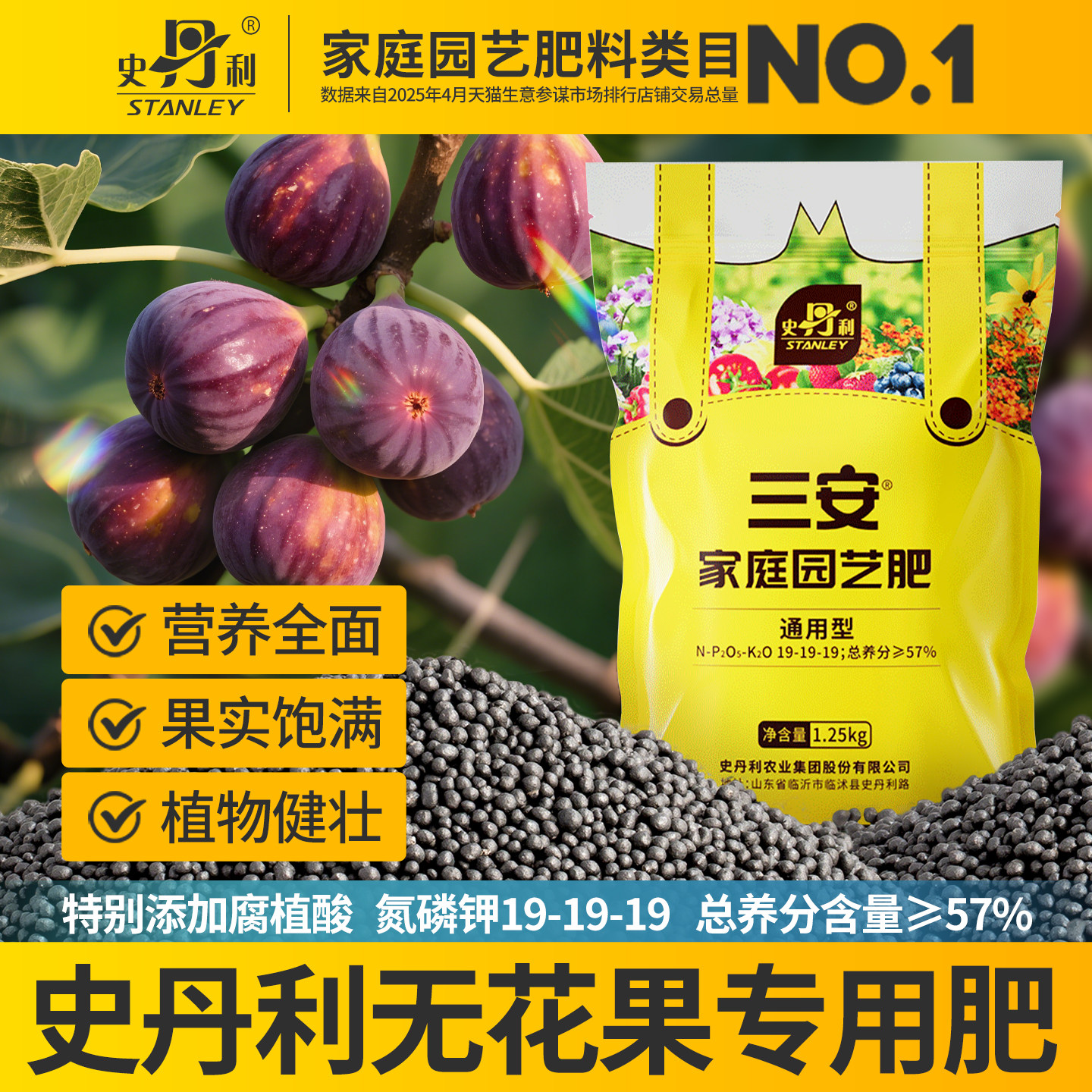 史丹利无花果专用肥三安复合肥料图片