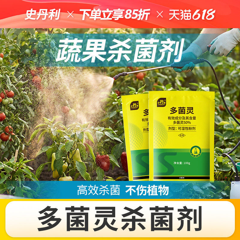 史丹利多菌灵蔬菜杀菌剂正品多灵菌粉西红柿黄瓜柠檬治病害专用药