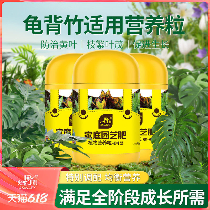 史丹利龟背竹专用肥颗粒缓释肥复合肥黄叶营养肥大叶天南星科花肥