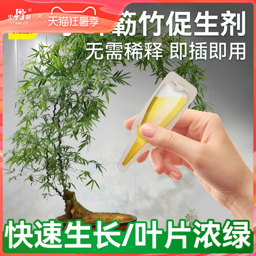 史丹利小叶簕竹专用肥植物促生剂