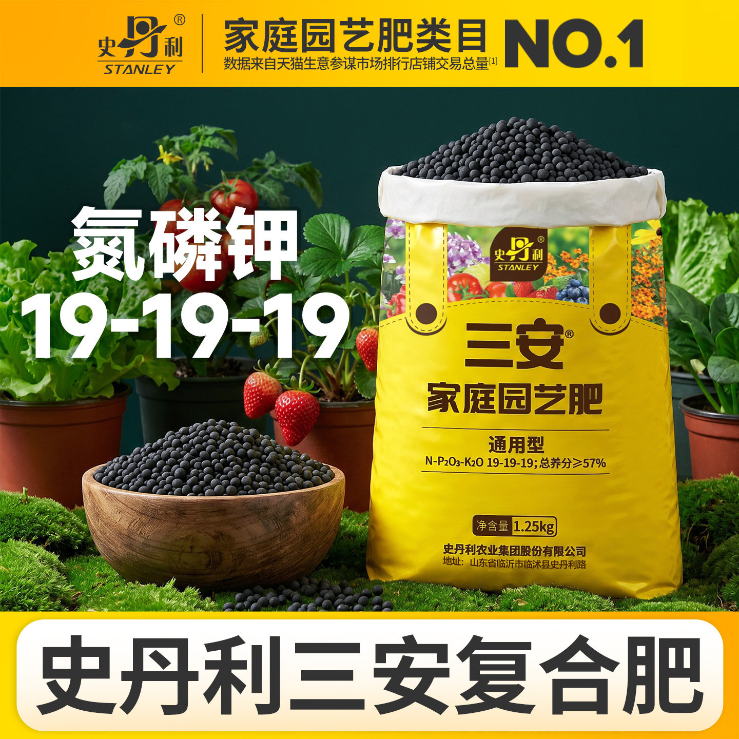 史丹利通用肥料三安复合肥氮磷钾图片
