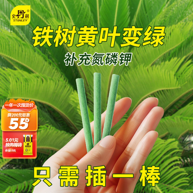 史丹利铁树专用植物营养缓释肥棒肥料家用盆栽通用型养花复合花卉