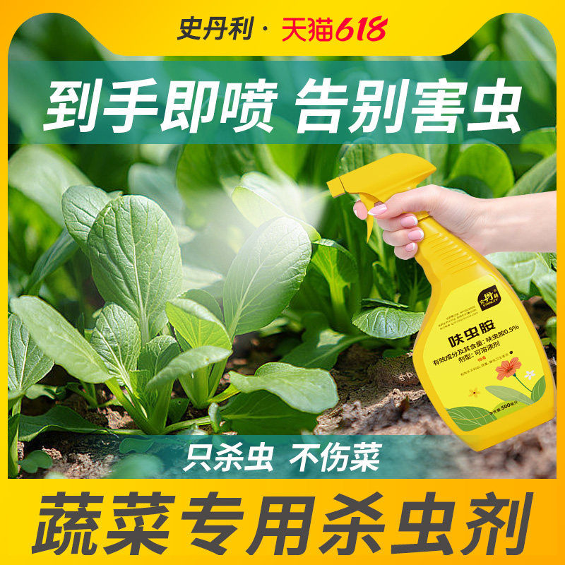 史丹利蔬菜杀虫剂蚜虫菜虫呋虫胺除虫青菜非无毒菜园专用灭蚂蚁药
