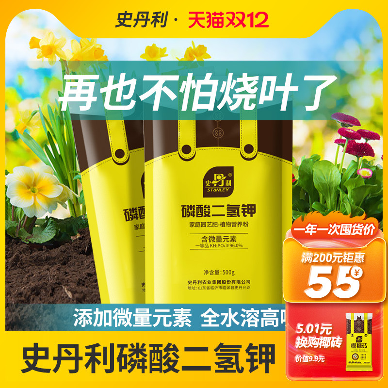 史丹利零酸二氢钾磷酸二氢钾肥料花卉专用花肥花用磷钾肥叶面肥
