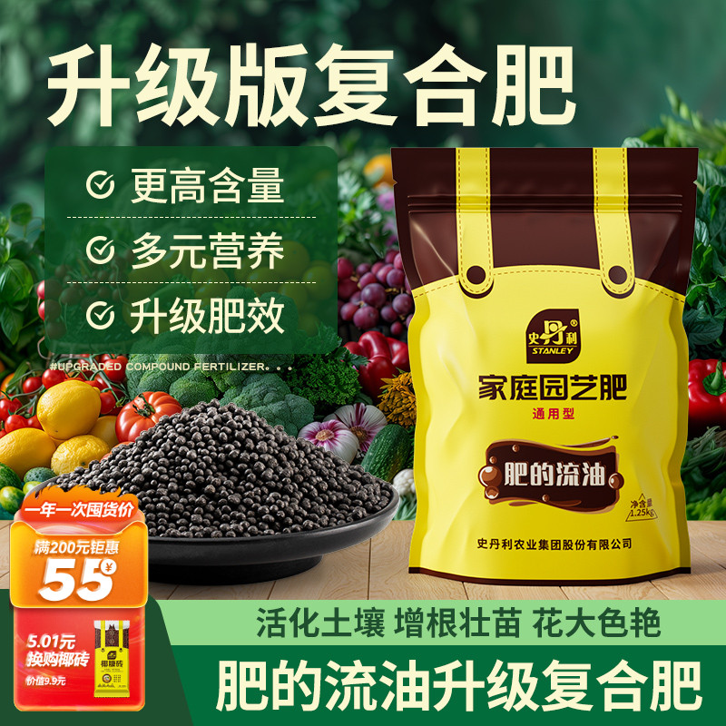 史丹利氮磷钾三元覆合肥有机肥花肥花卉绿植蔬菜果树专用肥通用