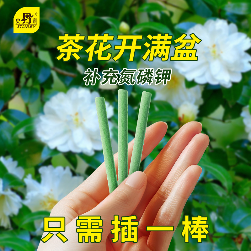 史丹利植物营养缓释棒黄叶变绿叶