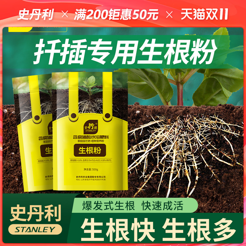 史丹利扦插专用生根粉月季快速生根植物通用生根液生根剂树木移栽