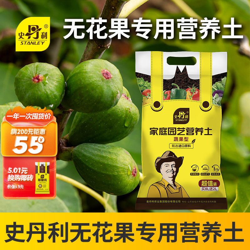 史丹利无花果专用土肥料营养土盆栽泥炭透气疏松土种植树果苗土壤