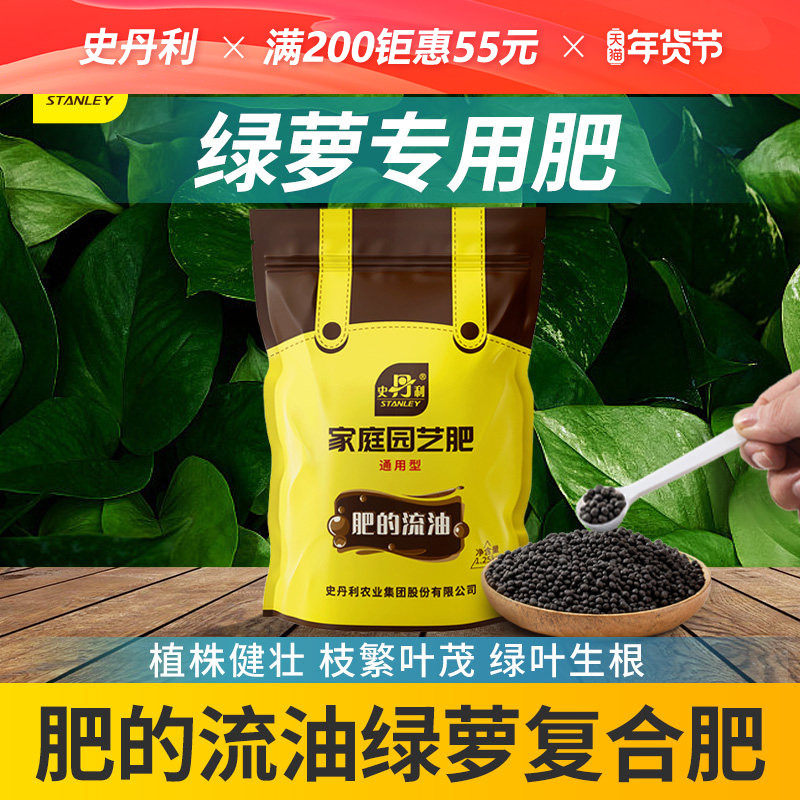 史丹利绿萝复合肥肥料专用肥植物盆栽绿箩花肥料家用土水培养花用,鲜花速递/花卉仿真/绿植园艺,家庭园艺肥料,淘宝优惠券,粉丝福利购,淘宝优惠卷