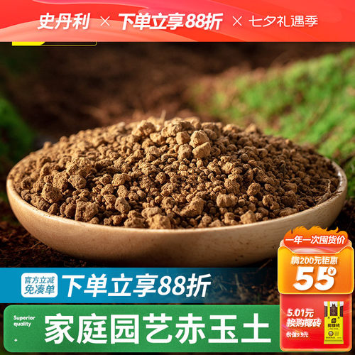 史丹利家庭园艺赤玉土2.5kg