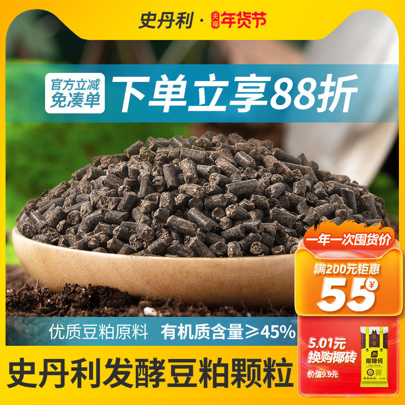 史丹利豆粕有机肥发酵颗粒盆栽植物通用花卉专用豆饼肥菌肥花肥料,鲜花速递/花卉仿真/绿植园艺,家庭园艺肥料,淘宝优惠券,粉丝福利购,淘宝优惠卷
