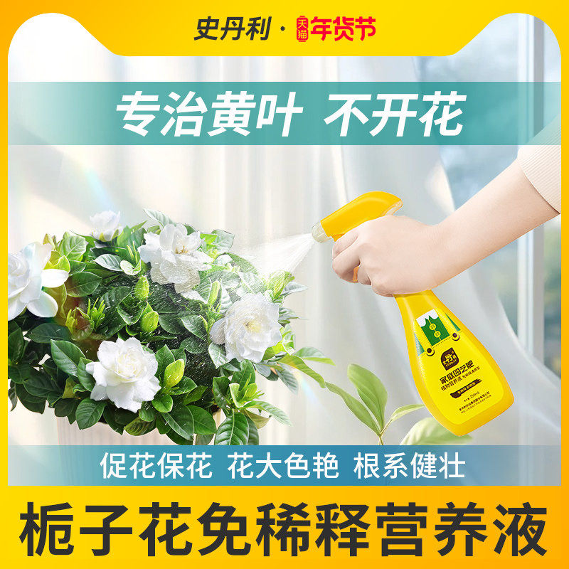 史丹利栀子花专用营养液免稀释肥料家用开花植物养花专用绿植盆栽,鲜花速递/花卉仿真/绿植园艺,家庭园艺肥料,淘宝优惠券,粉丝福利购,淘宝优惠卷