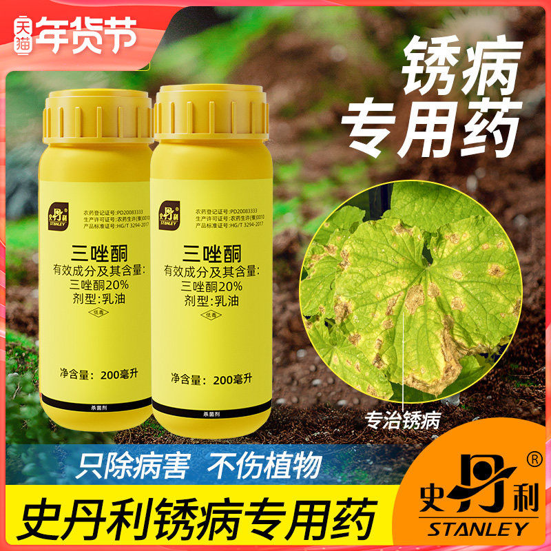 史丹利锈病专用药三唑酮花卉多肉月季花病虫害常用植物除灭杀菌剂,鲜花速递/花卉仿真/绿植园艺,花卉药剂,淘宝优惠券,粉丝福利购,淘宝优惠卷