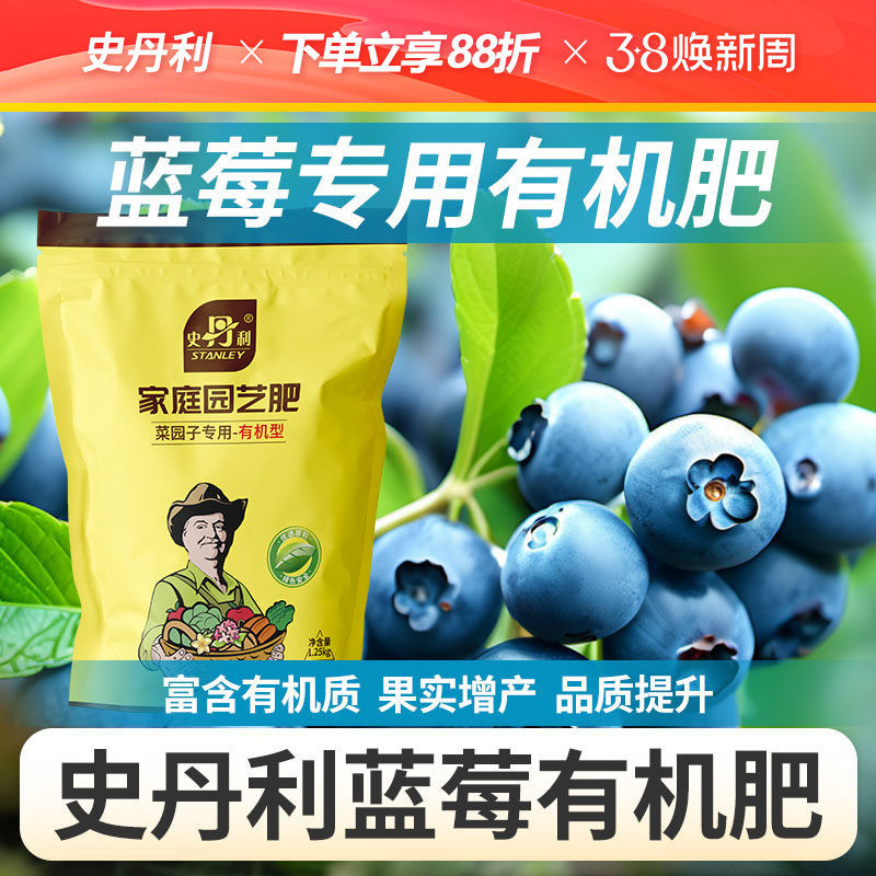 史丹利蓝莓树有机肥专用肥料蔬菜颗粒复合肥官方旗舰店果树苗通用