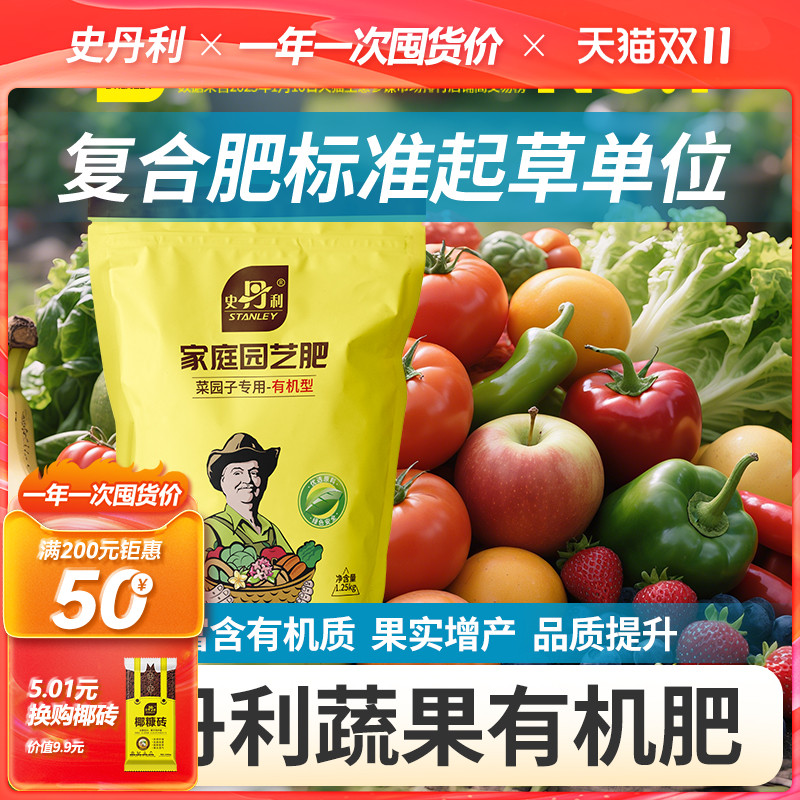 史丹利有机肥蔬菜瓜果专用有机肥