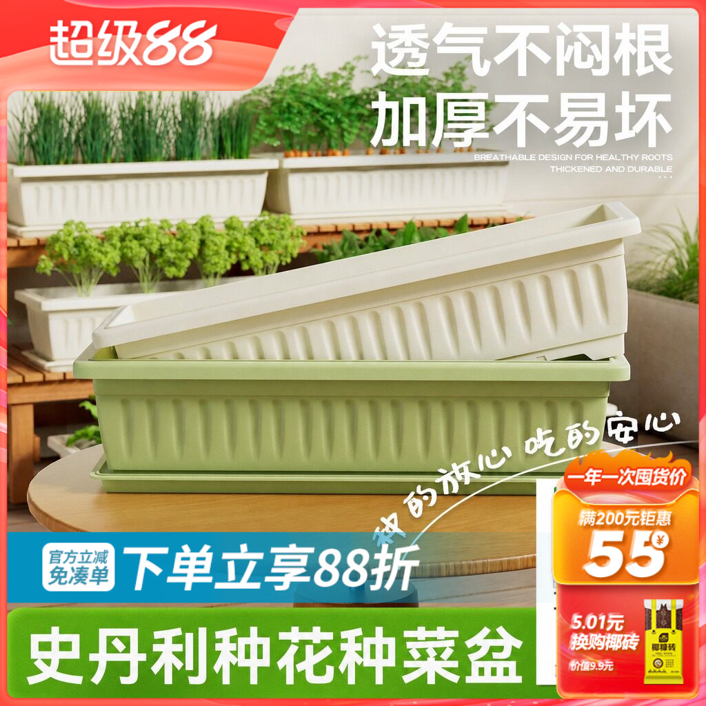 史丹利阳台蔬菜塑料种菜盆花盆长方形家庭特大种植箱加厚室内专用