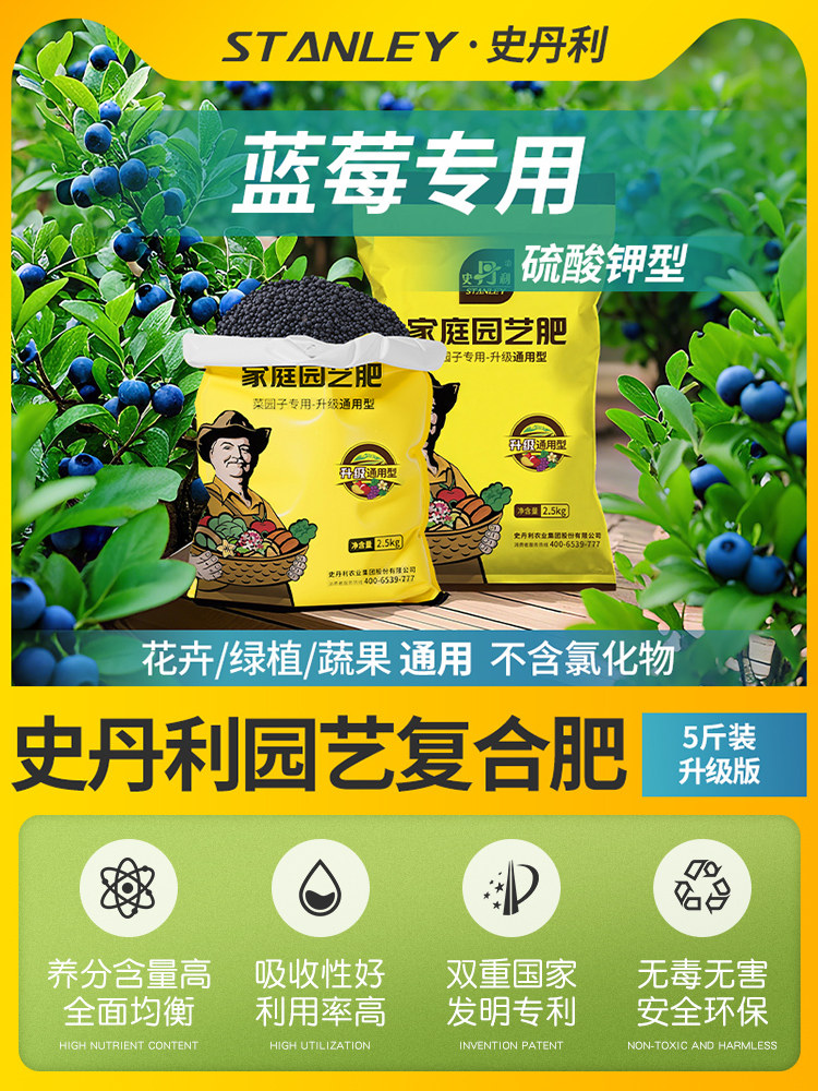 史丹利蓝莓专用肥覆合肥硫酸钾蓝莓树果苗盆栽有机肥颗粒肥料三元