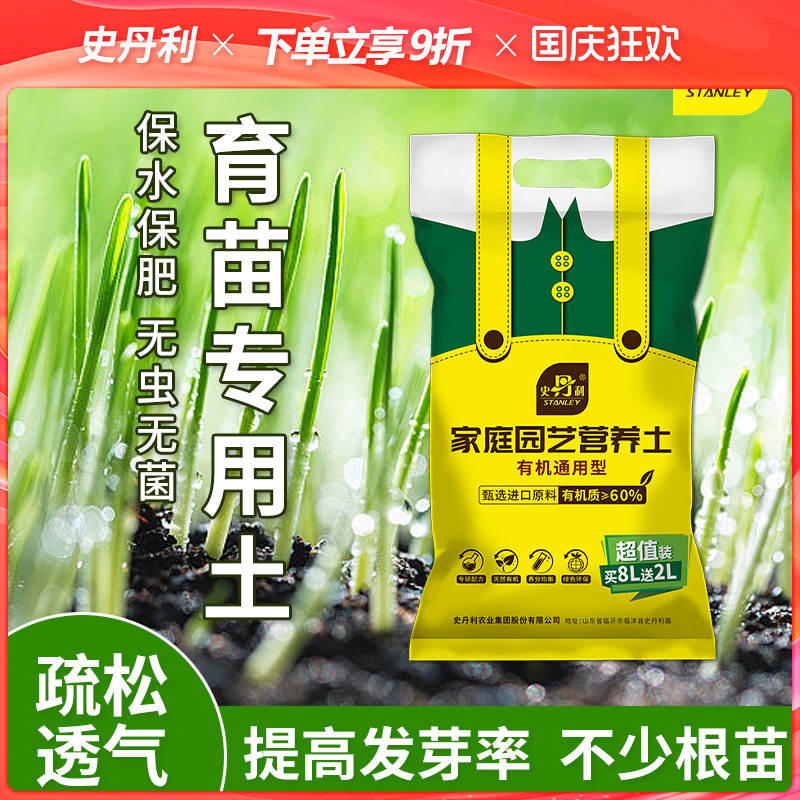 史丹利育苗专用营养土育苗基质育苗盘土肥料扦插土培育播蔬菜种土