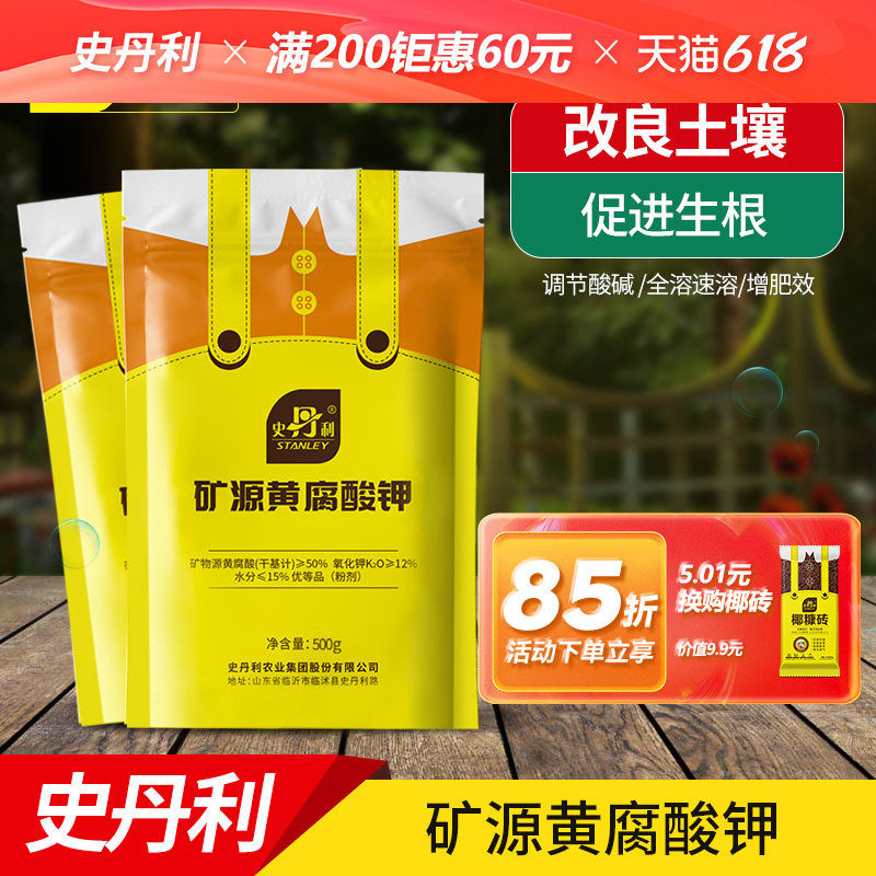 史丹利土壤活化矿源黄腐酸钾官方旗舰店黑水植物士壤腐植酸板结宝
