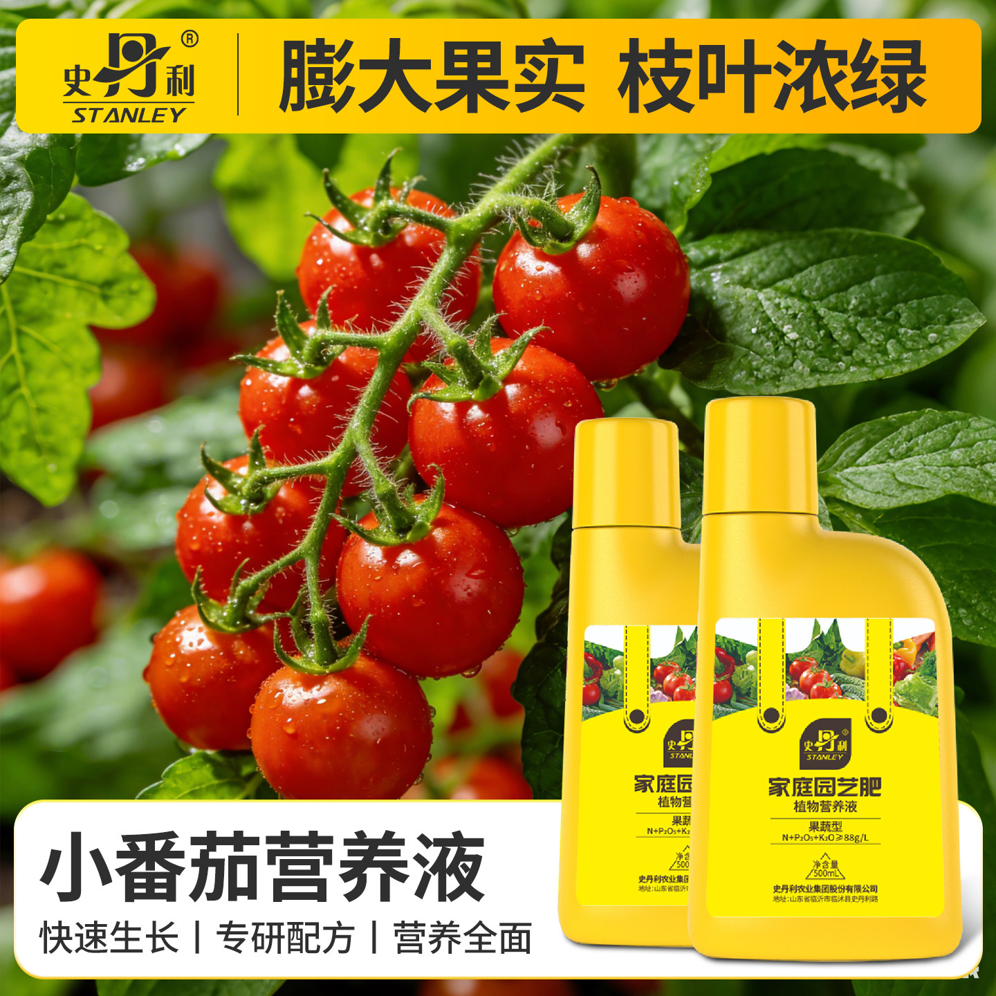 史丹利小番茄专用肥料营养液圣女果催果结果盆栽西红柿有机复合肥,鲜花速递/花卉仿真/绿植园艺,家庭园艺肥料,淘宝优惠券,粉丝福利购,淘宝优惠卷