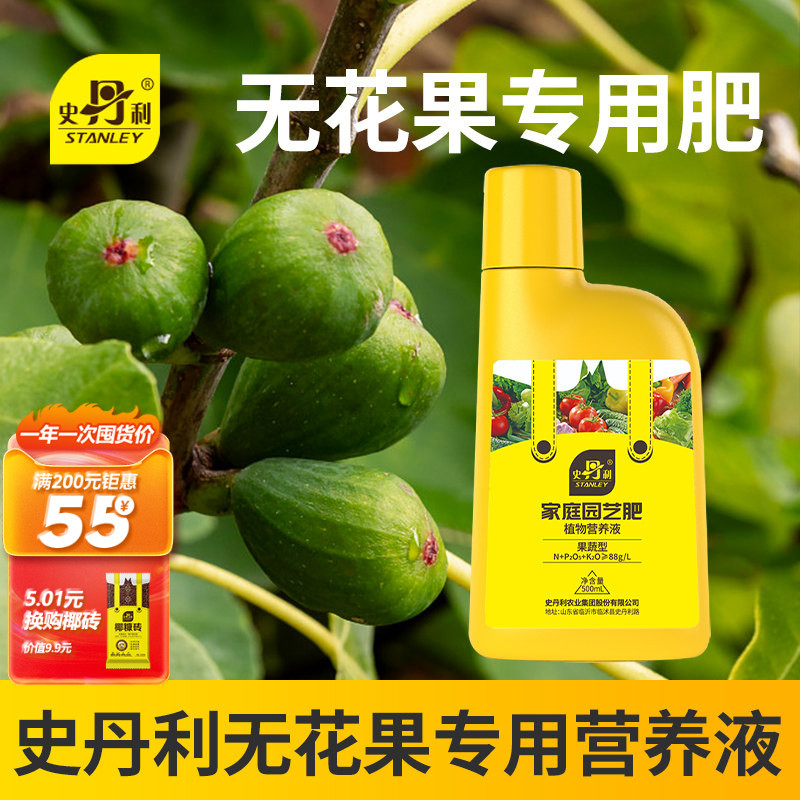 史丹利无花果专用肥营养液图片