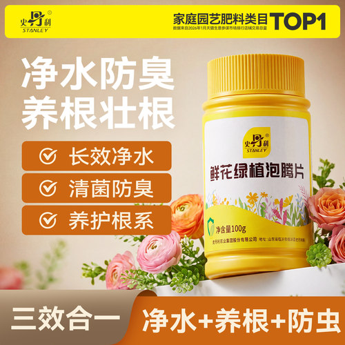 史丹利水培植物专用泡腾片保鲜