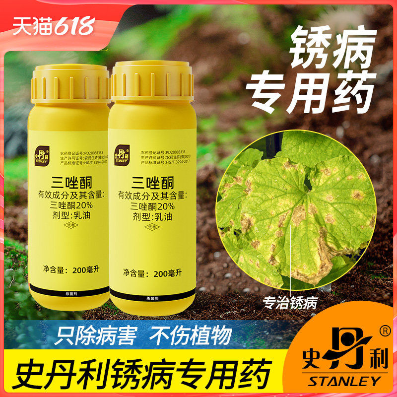 史丹利锈病专用药三花卉多肉唑酮月季花病虫害常用植物灭除杀菌剂