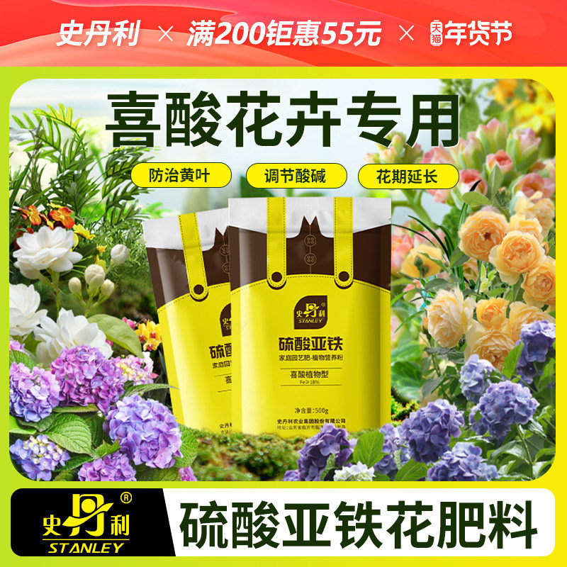 史丹利硫酸亚铁花肥料水溶肥花卉专用栀子花茶花喜酸植物粉末花肥,鲜花速递/花卉仿真/绿植园艺,家庭园艺肥料,淘宝优惠券,粉丝福利购,淘宝优惠卷
