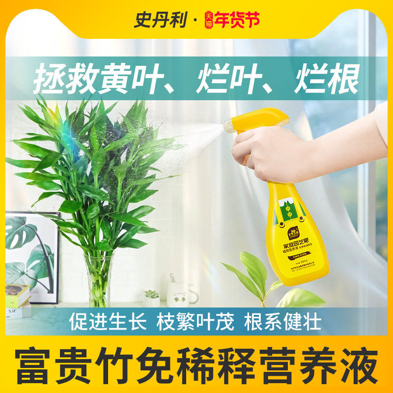 史丹利养富贵竹专用营养液免稀释专治黄叶生根转运竹龙竹液体肥料,鲜花速递/花卉仿真/绿植园艺,家庭园艺肥料,淘宝优惠券,粉丝福利购,淘宝优惠卷