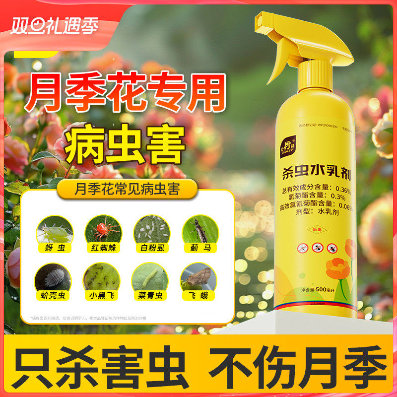 史丹利月季花病虫害专用药不伤花