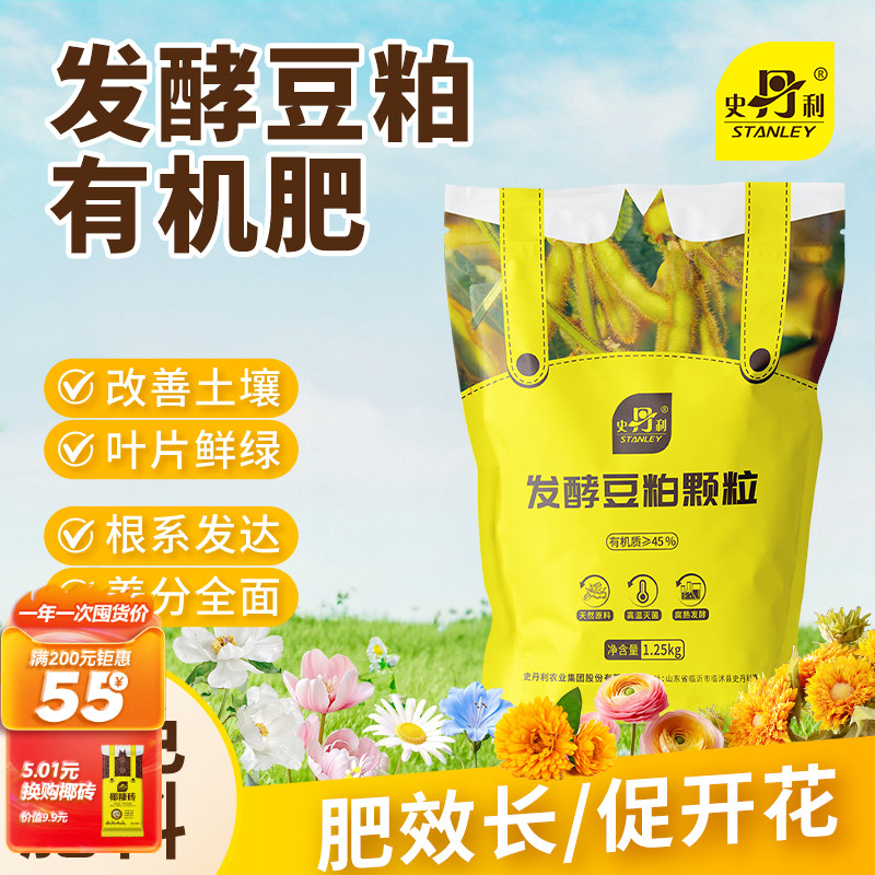 史丹利发酵豆粕有机肥花卉专用
