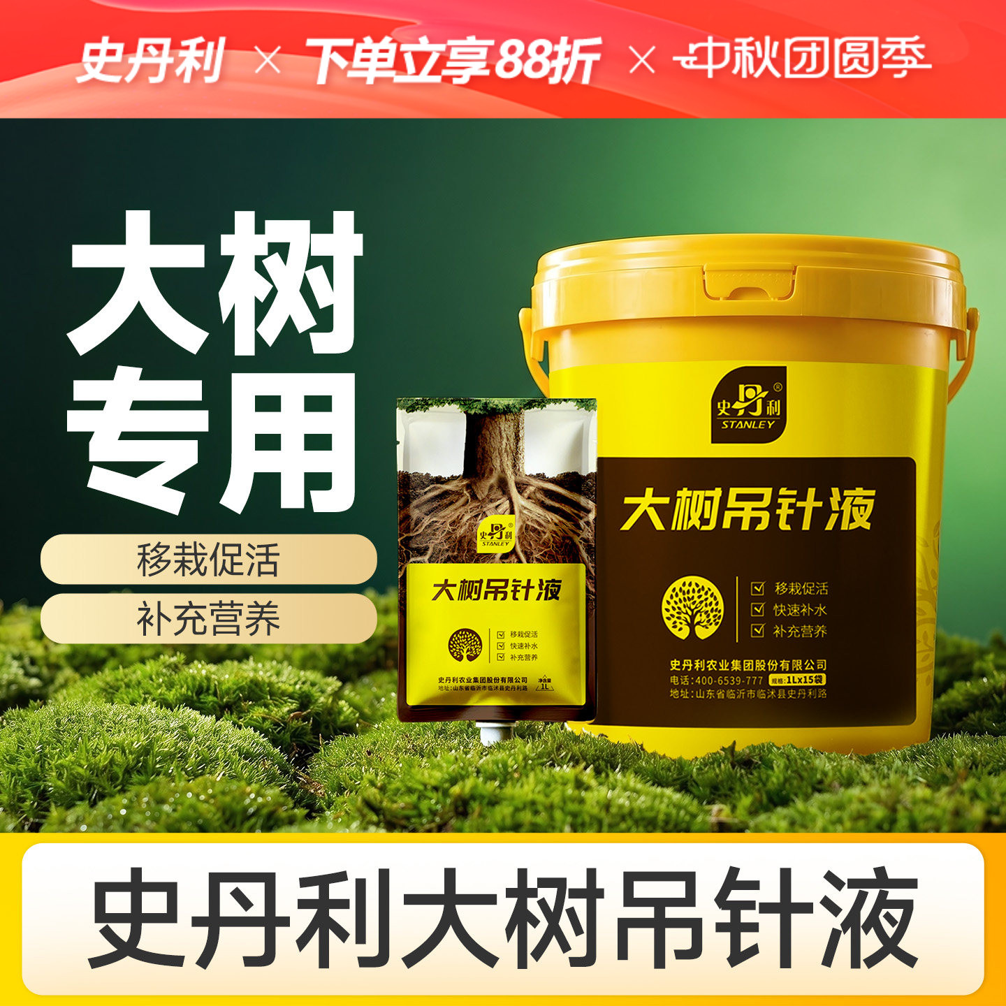 史丹利树木营养液吊针液大树移栽图片
