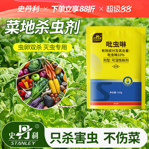 瓜果蔬菜专用告别虫害