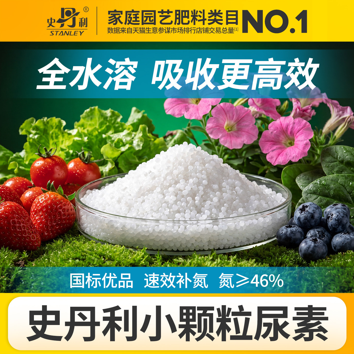 史丹利尿素肥料氮肥水溶肥通用花肥花卉盆栽蔬菜专用化肥农用复合
