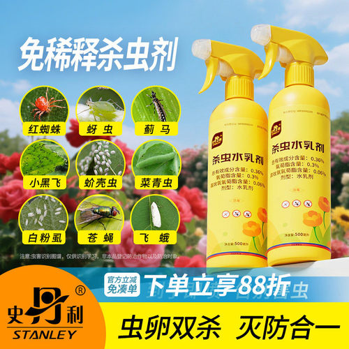 免稀释杀虫剂虫卵双杀灭防合一