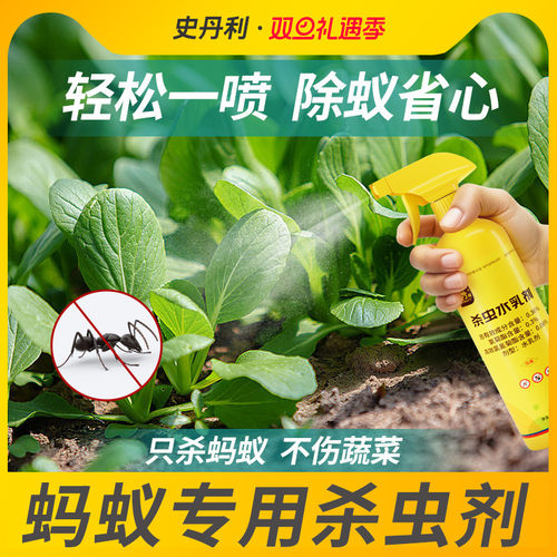 史丹利杀灭蚂蚁药农用菜地户外红蜘蛛杀虫剂全窝一锅花盆土壤端