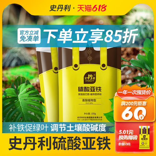 史丹利硫酸亚铁花肥料花用养花