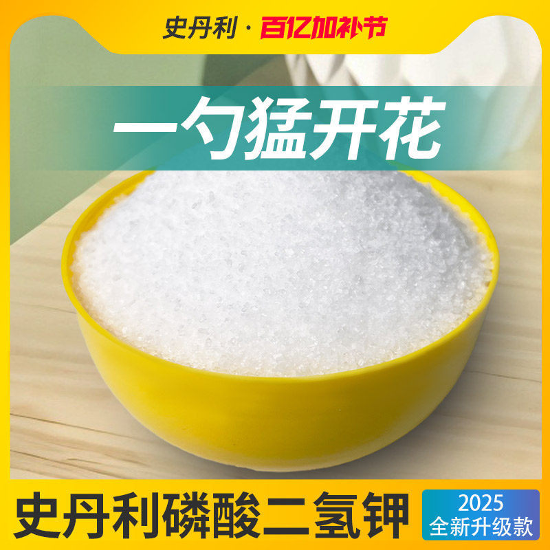 史丹利磷酸二氢钾肥料花卉专用正品叶面肥农用磷肥花肥花用磷钾肥