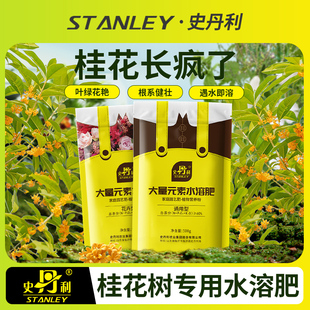 盆栽复合肥绿植促花养花 史丹利桂花树专用肥料养护水溶肥家用四季