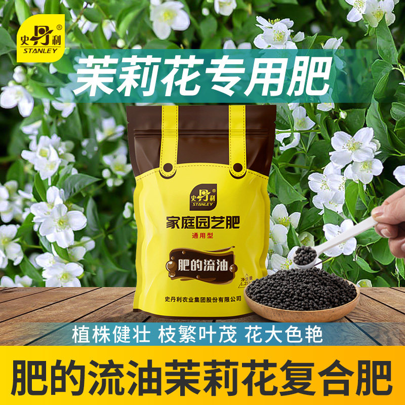 史丹利茉莉花肥料专用肥酸性植物家用养花肥料盆栽茉莉花复合肥 - 实物图