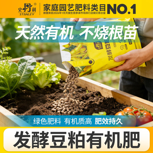 史丹利蔬菜专用肥发酵豆粕有机肥
