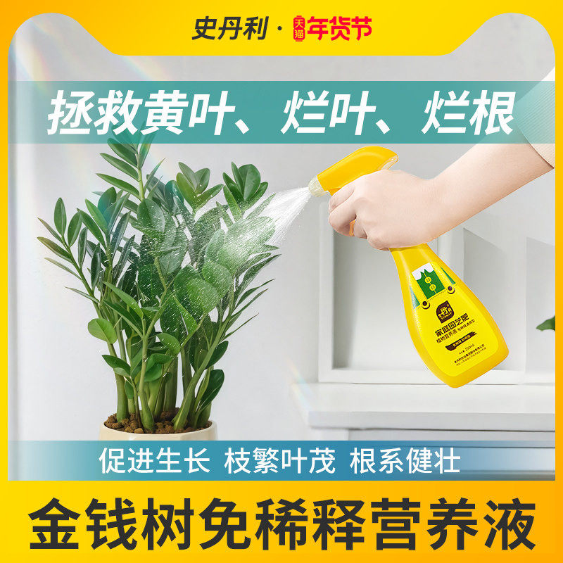 史丹利金钱树专用营养液免稀释家用花卉盆栽绿植物室内叶面花肥料,鲜花速递/花卉仿真/绿植园艺,家庭园艺肥料,淘宝优惠券,粉丝福利购,淘宝优惠卷