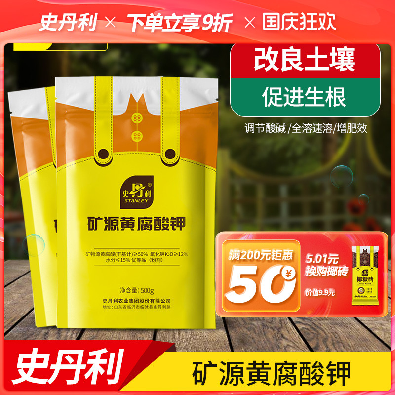 史丹利土壤活化矿源黄腐酸钾肥料