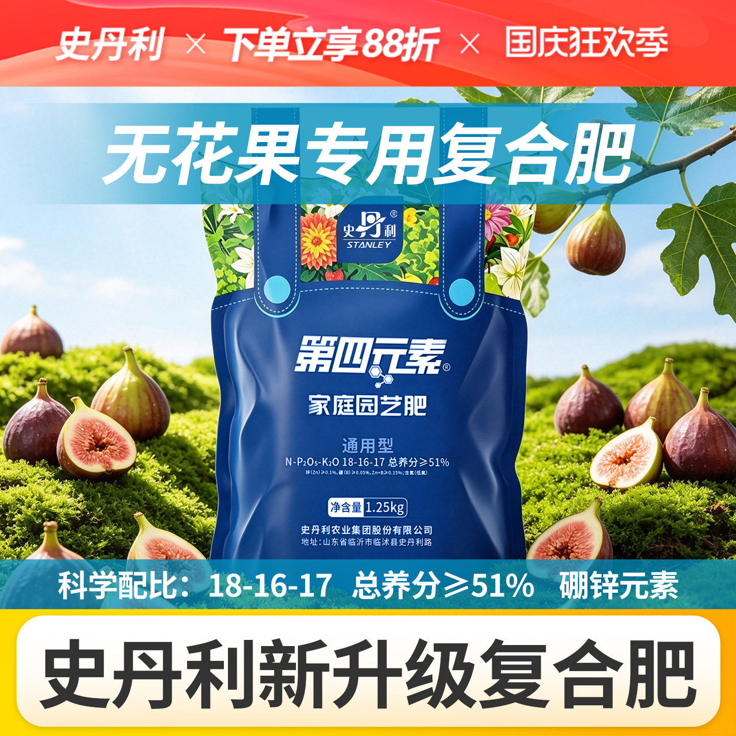 史丹利无花果专用肥无花果树肥料复合肥果树肥盆栽专用肥种植肥料