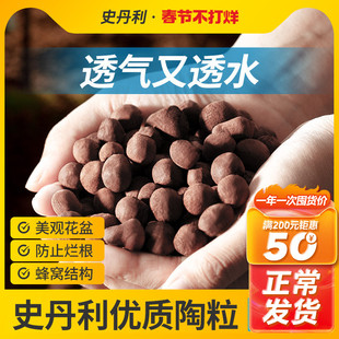 史丹利陶粒垫底多肉土陶土粒养花盆栽专用透气花盆铺面石透气颗粒