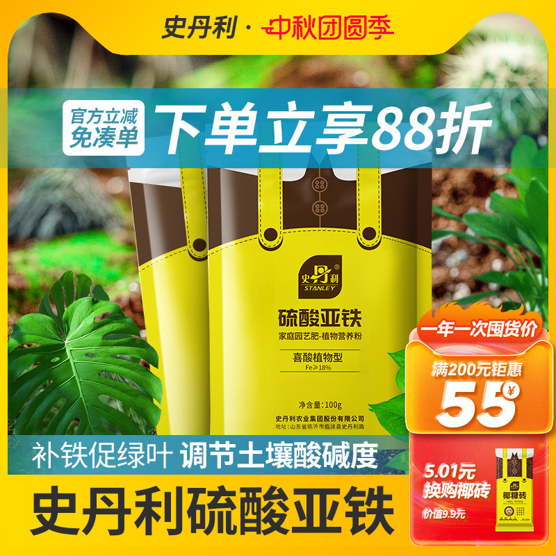 史丹利硫酸亚铁花肥料花用养花