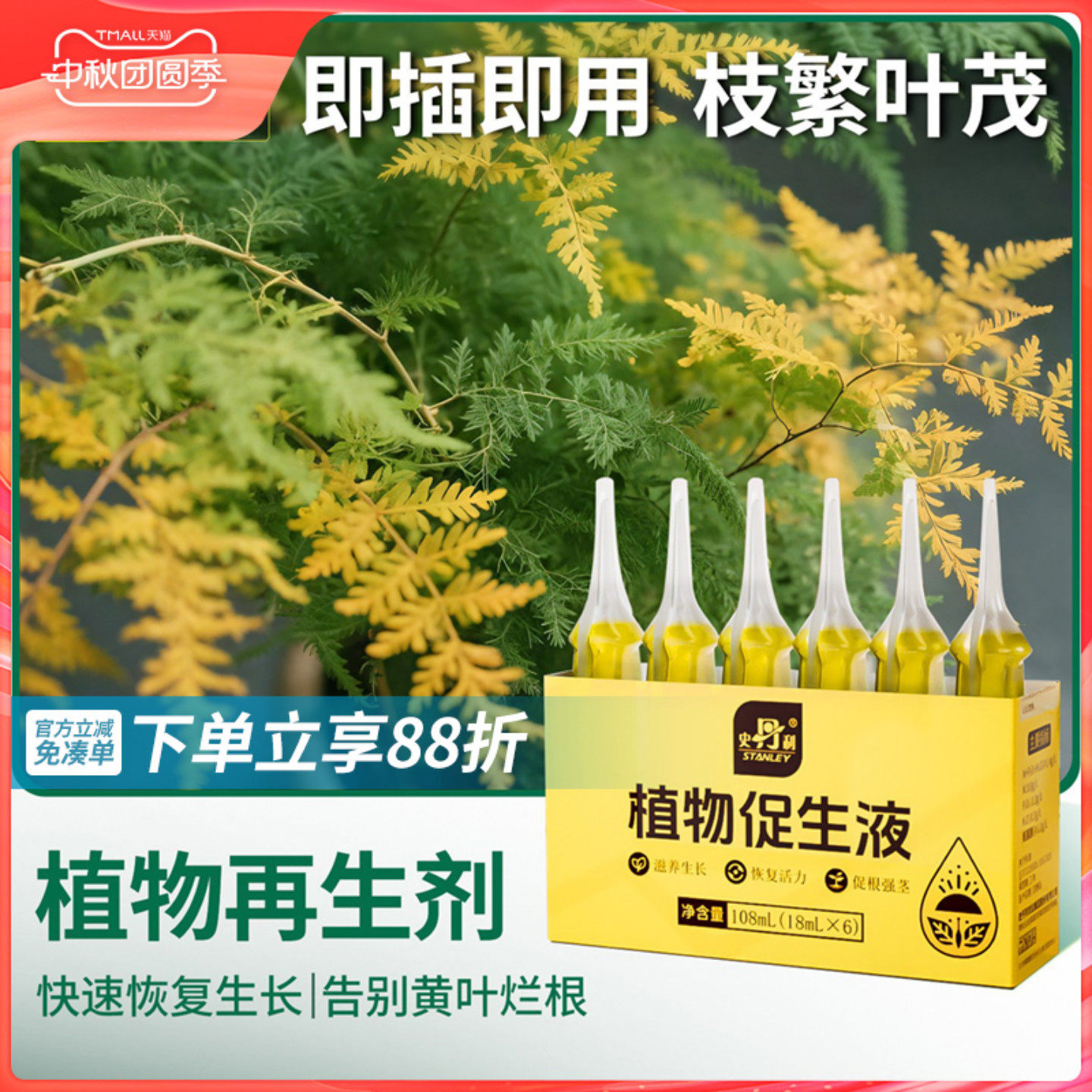 史丹利植物促生剂植物通用型										