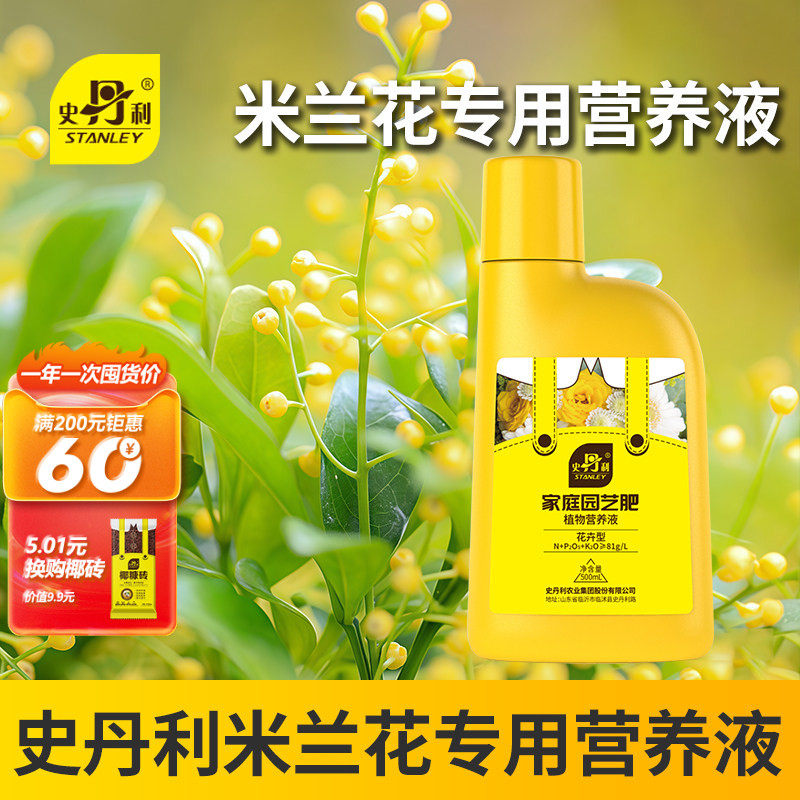 史丹利米兰花专用营养液肥料复合肥专用肥花肥花卉室内肥氮磷钾肥
